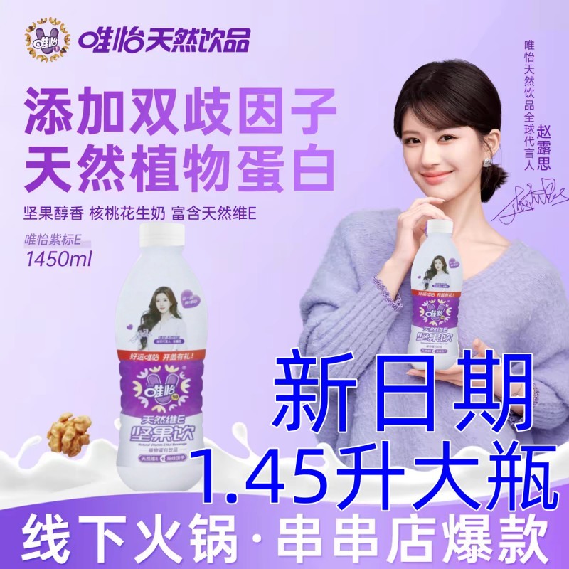 新日期大瓶唯怡豆奶植物蛋白坚果饮品维E维怡花生核桃饮料1450ml9