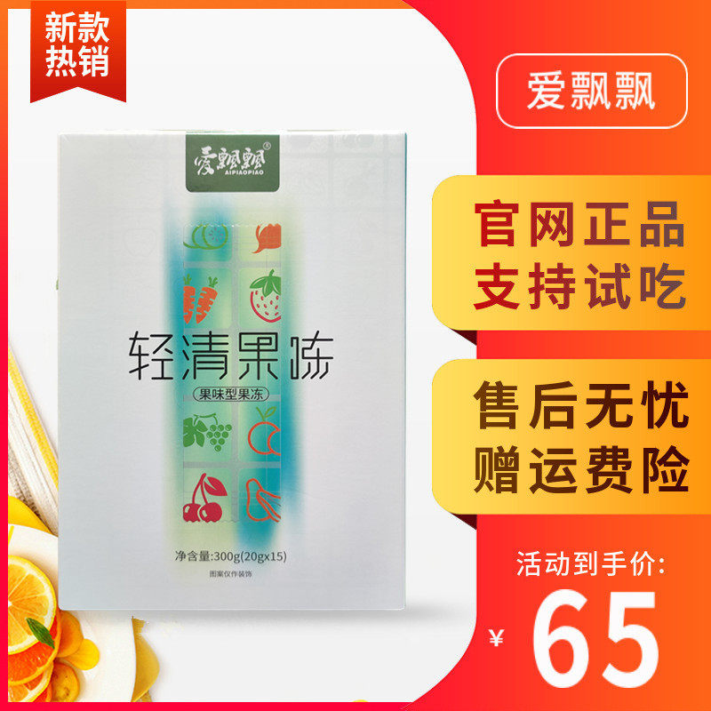 新货爱飘飘轻清果冻养森酵素果冻条粉果蔬粉排醇孝清素肠宿便官网