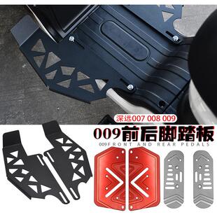 适用深远009加大通用前后脚踏板电动车改装配件007 008加装脚踏板
