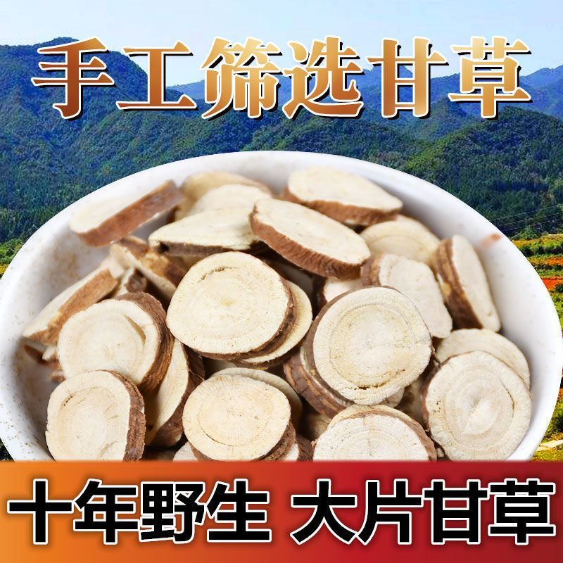 新货甄选大学生创业甘草片粉甘草圆片野生泡水泡茶50g-5