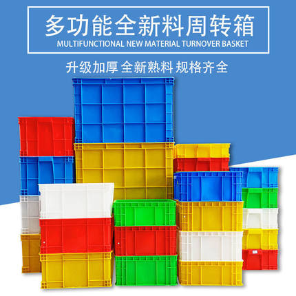 加厚周转箱长方形塑料箱储物收纳盒物流筐乌龟养殖胶箱塑代之