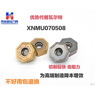 XNMU070508刀片7角14刃瓦尔特通装 耐热钢 双向不锈钢 高温合金