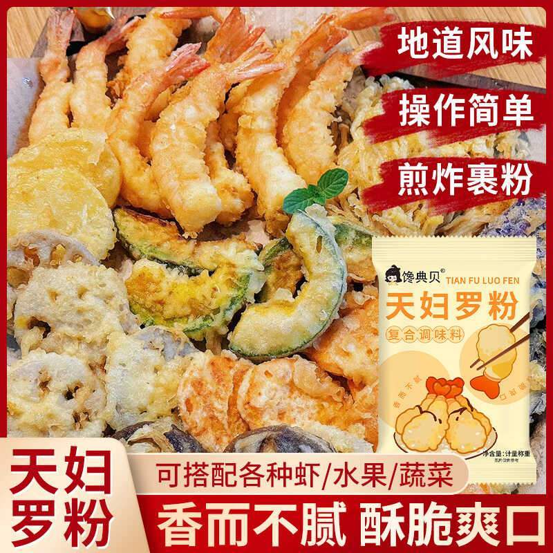 新货【10包9.9】天妇罗粉炸粉日式料理脆皮炸粉家用商用炸粉