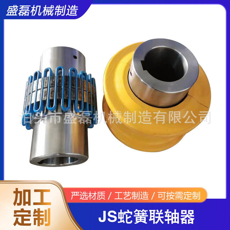 热销js蛇形型弹簧靠背轮大扭矩弹性蛇簧联轴器弹簧铝制罩壳联轴器