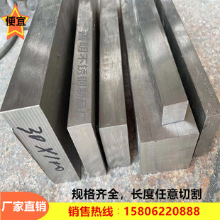 201 316L不锈钢扁钢实心冷拉方钢板条棒型材料不锈钢方棒 303 304