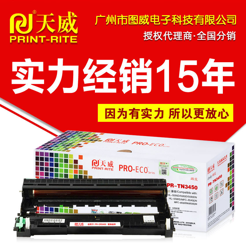 天威硒鼓DR3450鼓芯组件适用5590DN5595DN5585BMFC-8540DN鼓架