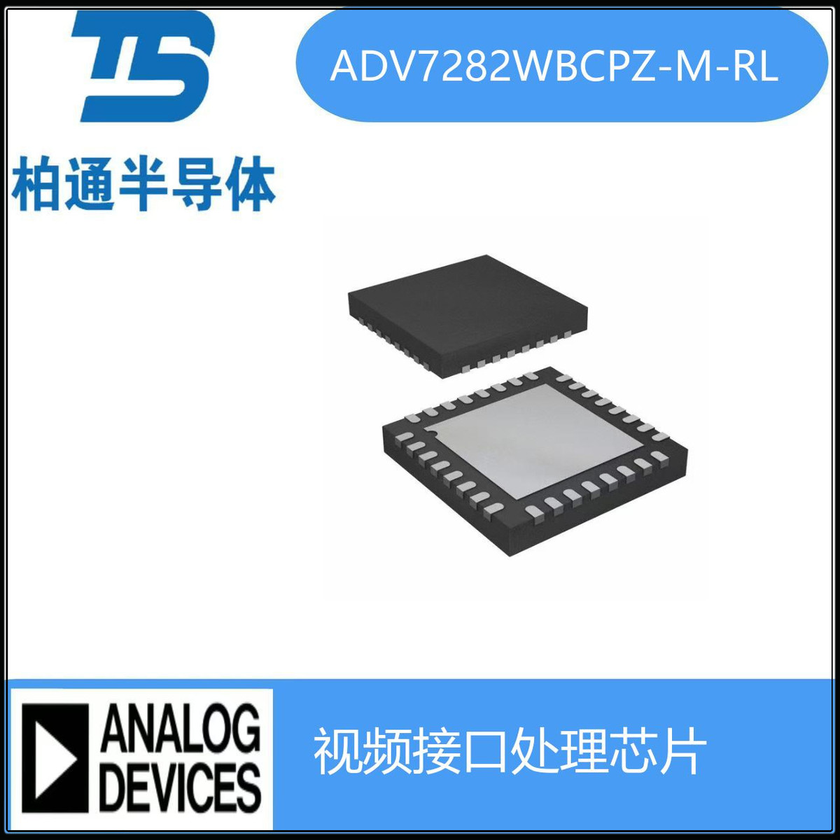ADV7282WBCPZ-M-RL封装LFCSP32ADI视频解码器芯片