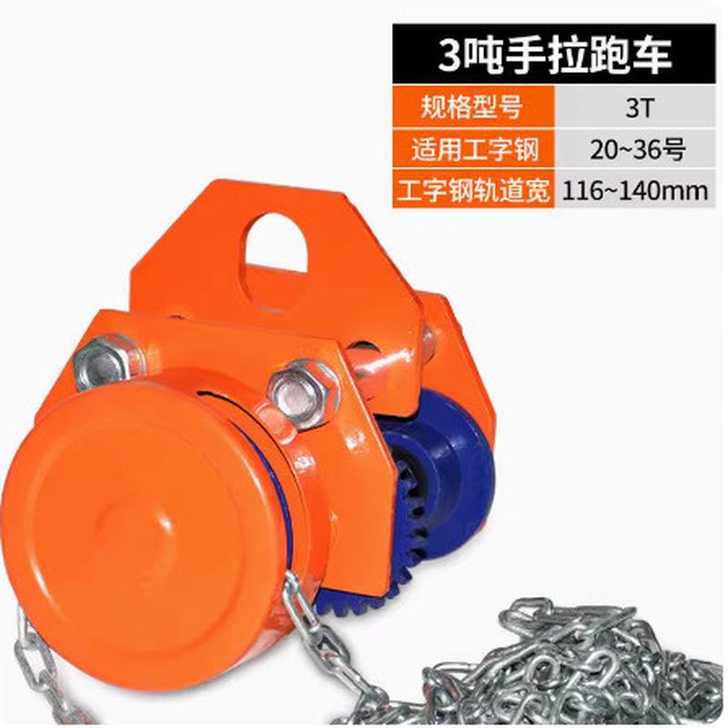 手拉/推跑车桃型0.5/1/2/3/5t吨单轨道行车工字钢滑车手推小跑车