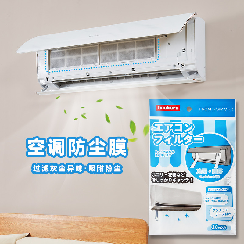 空调防尘罩挂机防尘膜空调内机过滤网膜通用防尘网过滤神器净化器
