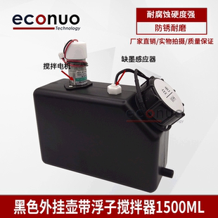 机墨水瓶连供系统搅拌墨桶壶 UV平板白墨墨盒1500ML迈创喷绘改装