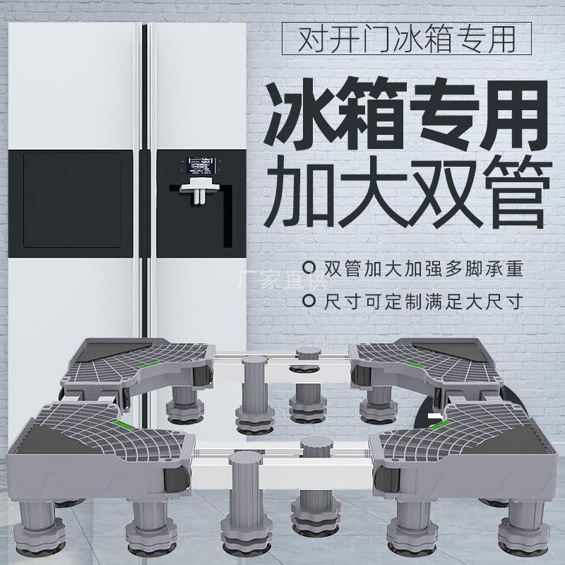 对门冰箱洗机底座置架托架轮支脚架垫