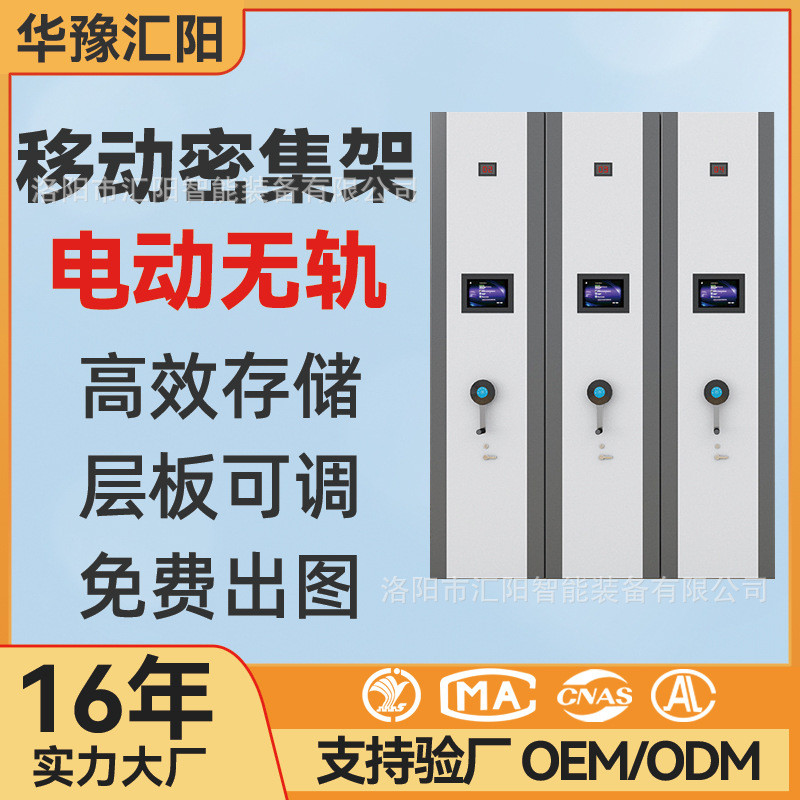 移动简约案柜智能集架文件柜钢制密集柜电动无轨密集架手摇式轨道