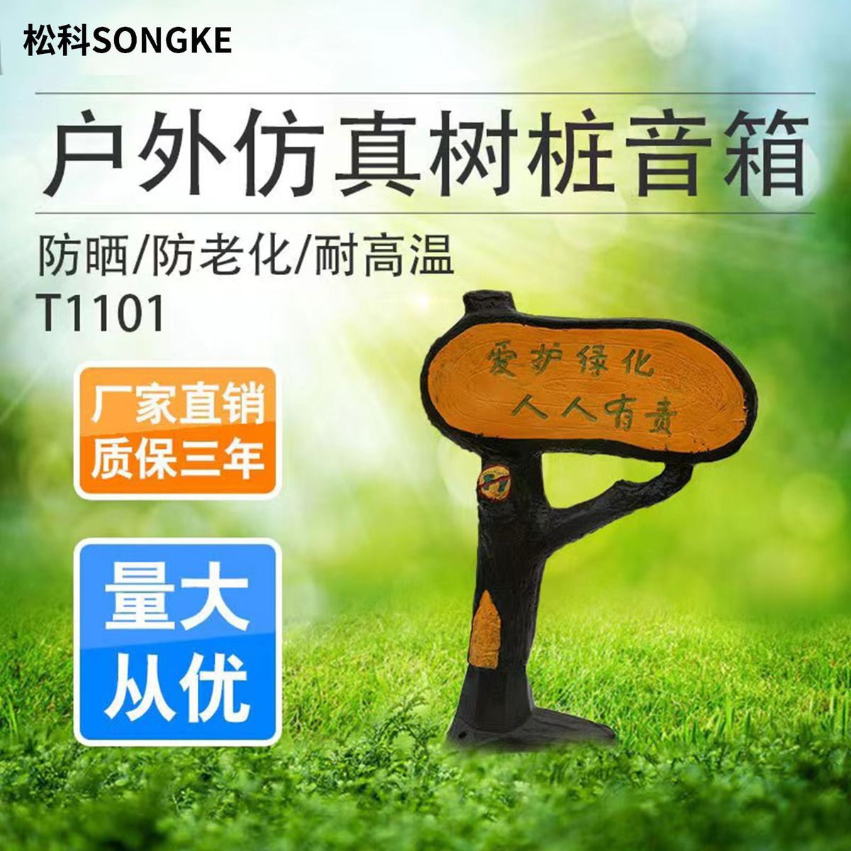树牌防水仿真石头草坪音响户外室外蘑菇音箱草坪广播