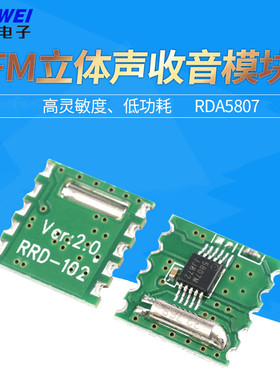 FM立体声收音机模块RRD102 V2.0无线调频模组 RDA5807M芯片电路板