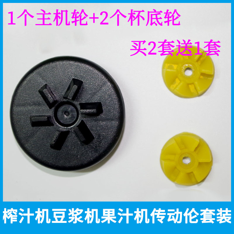榨汁机豆浆机料理机搅拌机磨粉机奶昔机配件齿轮连接轮传动轮一套