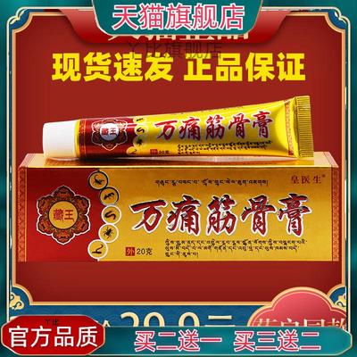 藏王万痛筋骨膏腰椎疼痛扭伤韧拉伤关节皇医生通经活络膏