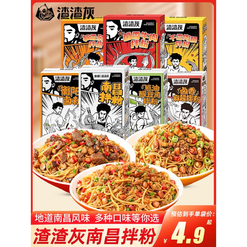 新货辉南昌拌粉江西新疆炒米粉速食食品懒人特产官方旗舰店