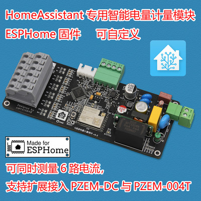 6路高精度电量计量模块智能电表ESPhome固件支持HomeAssistant