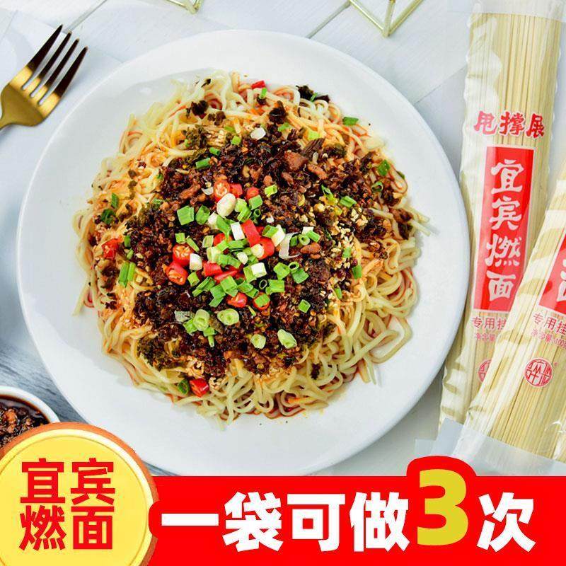 官方旗舰店四川宜宾燃面芽菜甩撑展素燃面540g拌面佐料调料