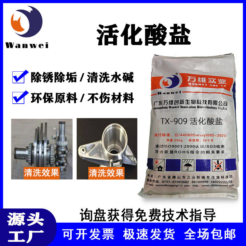 工业除锈活化酸盐不锈钢钢铁除锈粉除锈剂铝钢筋除锈固体酸性清洗