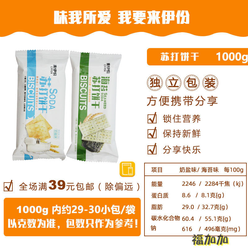 新日期来伊份苏打饼干1000g奶盐海苔味营养早餐休闲零食美食糕点