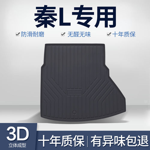 比亚迪秦L后备箱垫汽车用品车内装饰专用内饰改装配件TPE后尾箱垫