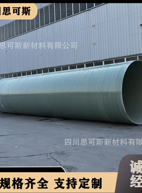 玻璃钢通风管道夹排污管除臭脱硫管压力化工大口径砂管道