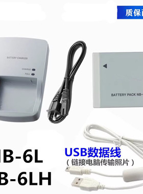 适用IXUS85 95 105 IS D10 D20 D30相机电池+充电器+数据线NB-6L