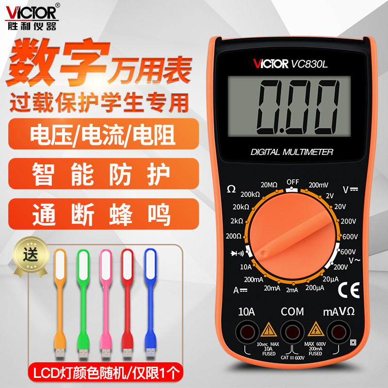 胜利便携万用表数字高精度VC33多功能数显万能表VC9205/9208/830L