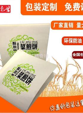 H絎3菜煎饼纸袋杂粮煎饼纸袋煎饼果子纸袋防油纸袋1件包邮720个