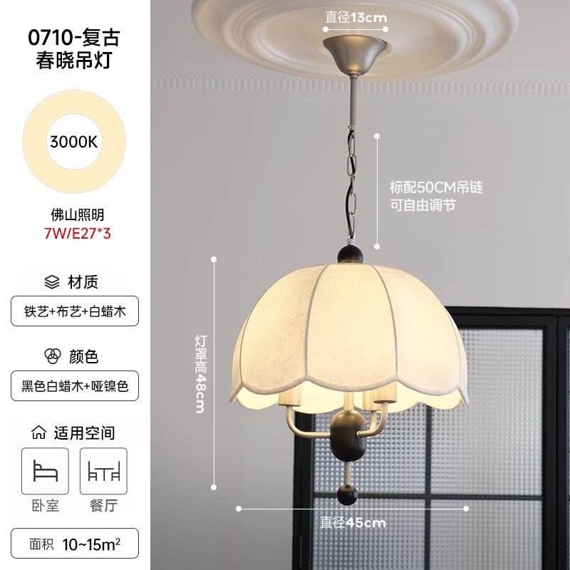 法式复古风主卧设计师美式客厅中古卧室吊灯餐桌吧台灯布艺吊灯
