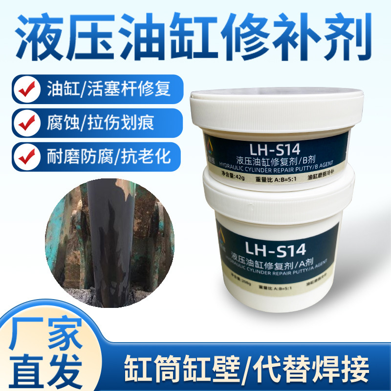 液压油缸修补剂耐油耐磨损挖机活塞杆拉伤划痕减磨凹坑缺陷修复胶