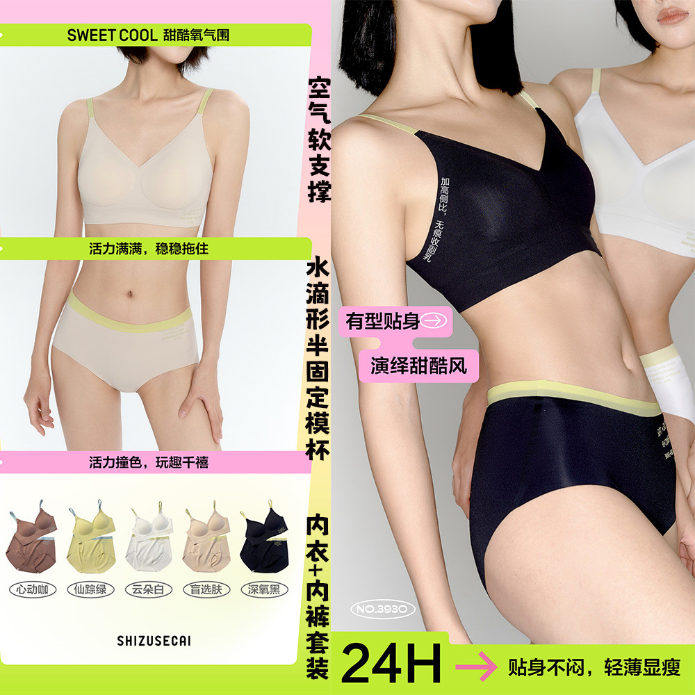 软支撑无痕内衣女套装无钢圈文胸薄款舒适半固定不空杯不跑杯上托