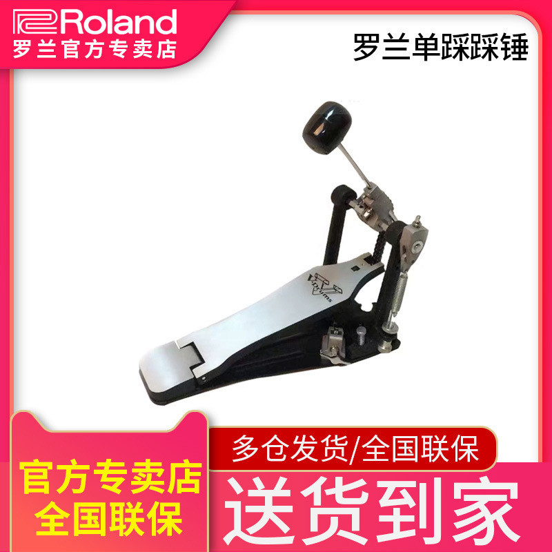 Roland罗兰踩锤电子鼓配件架子鼓底鼓触发器单踩踩踏