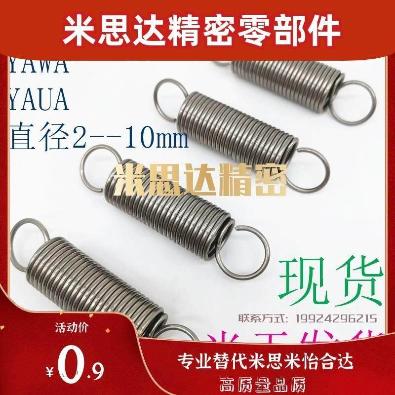 现货怡合达拉伸弹簧YAWA YAUA 拉簧YAWF中重载型YBWT YAWT YAUT