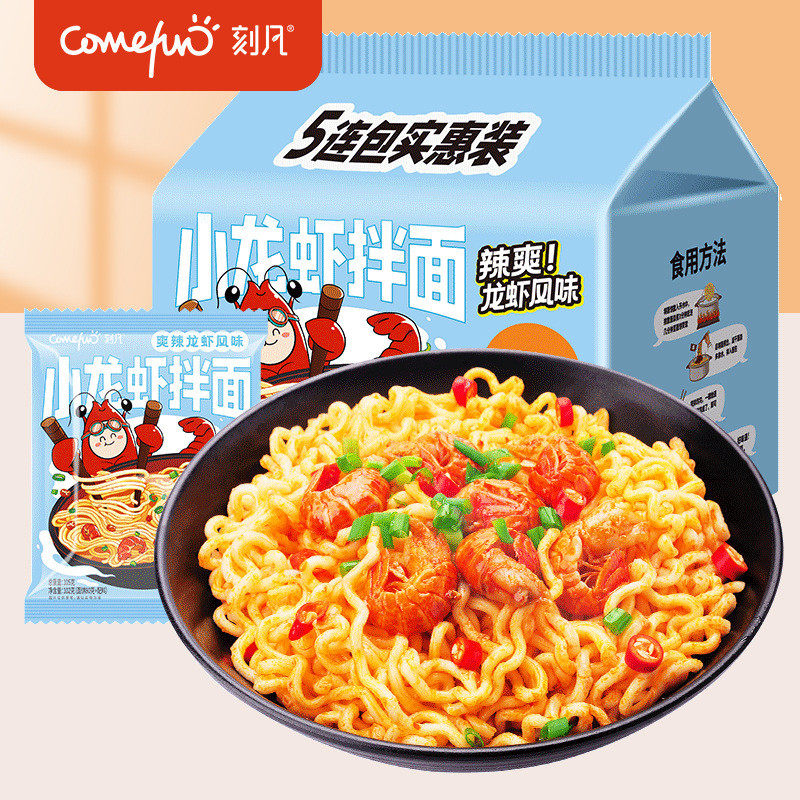 新货刻凡小龙虾拌面方便面袋装咸蛋黄杂酱面速食火鸡面宿舍解一件
