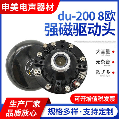 喇叭扬声器8欧强磁驱动头高分贝内磁扬声器喇叭du-200扬声器