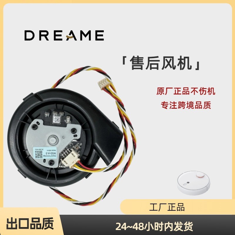 追觅D10 Plus扫地机售后风扇错误吸尘涡轮电机马达MSD-A-3鼓风机