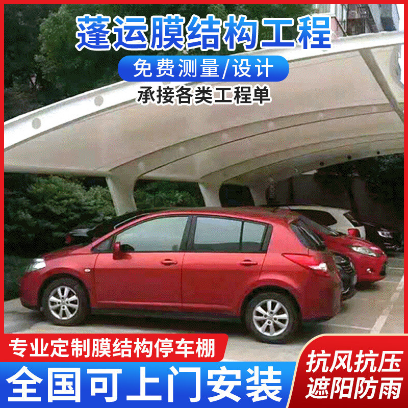 浙江膜结构车棚7字膜结构停车棚汽车停车蓬自行车篷张拉膜停车蓬