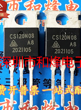 CS120N08 CS120N08A9H MOS场效应功率管 120A 80V 直插TO220 直拍