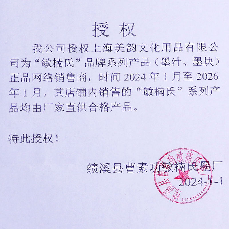 批发直销徽墨曹素功敏楠斋油烟墨锭盒装二两铁氏翁书画墨条墨块