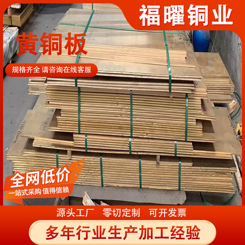 现货切割h65软态黄铜板h62黄铜厚板1-100mm加工零切黄铜片黄铜板