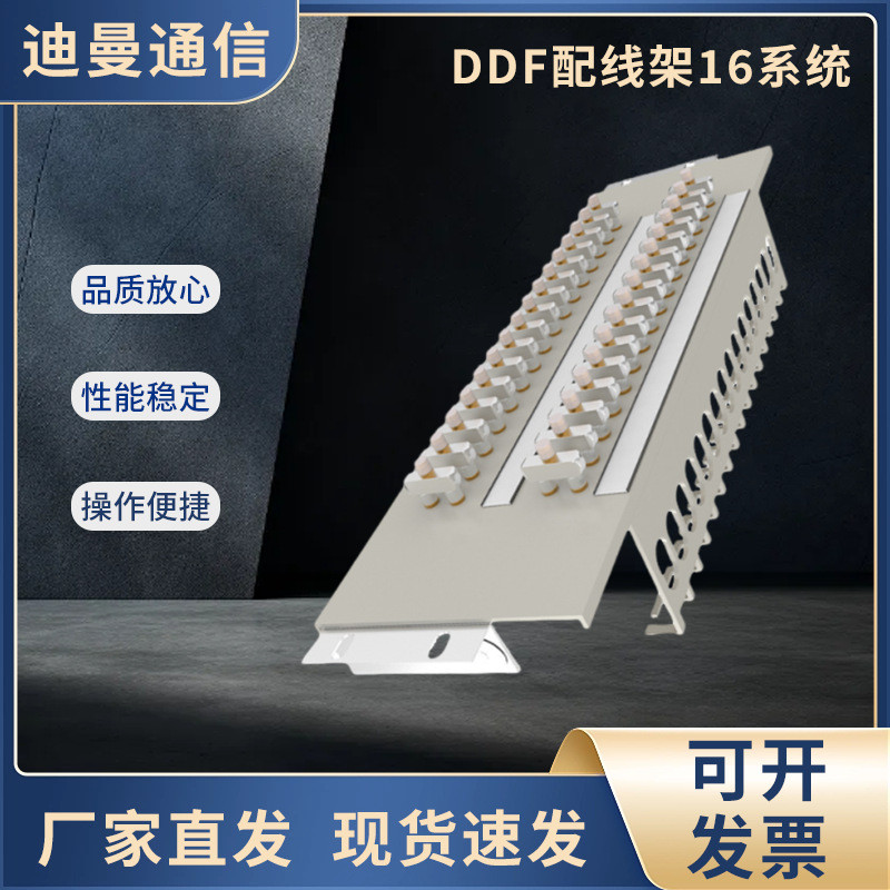 DDF数字配线架8系统DDF综合配线架单元板16数字配线架