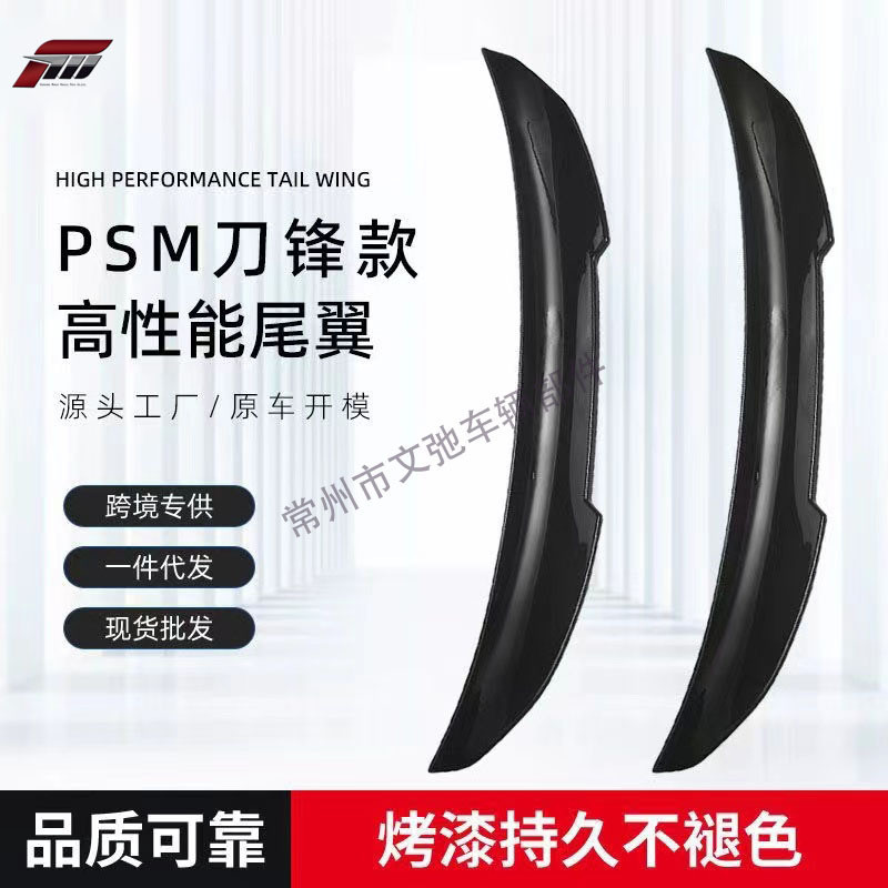 适用于宝马3系E90E92E93改装PSM款亮黑/碳纹尾翼免打孔粘贴安装