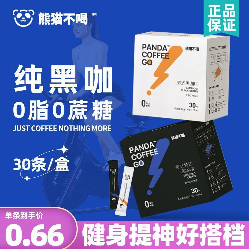 新货熊猫不喝黑咖啡咖啡液泡速溶冻干浓缩咖啡粉健身美式意式脂肪