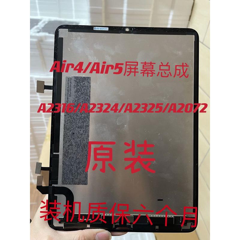 iPadAir5proAir4A2316A1876内外屏A22289a1980A2377a2588屏幕总成