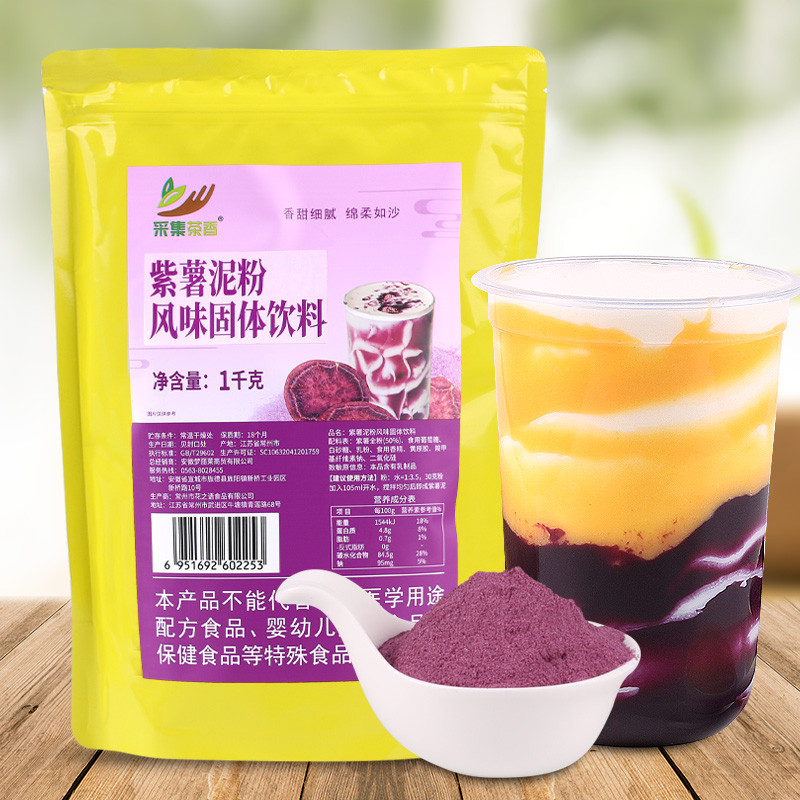 新日期1kg茶泥粉 紫薯粉冬季即冲即饮 星空脏脏紫薯五谷杂粮速溶