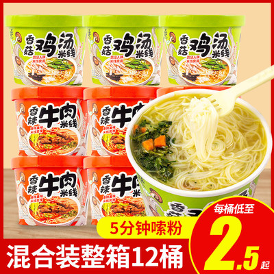 新货整箱12桶文玉香菇鸡汤味过桥米线速食面线泡面米粉香辣牛肉面