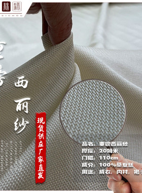 吉弟华都垂感优良透气20姆米重磅真丝西丽纱真丝网纱面料布料