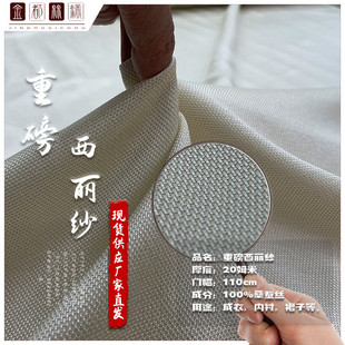 吉弟华都垂感优良透气20姆米重磅真丝西丽纱真丝网纱面料布料